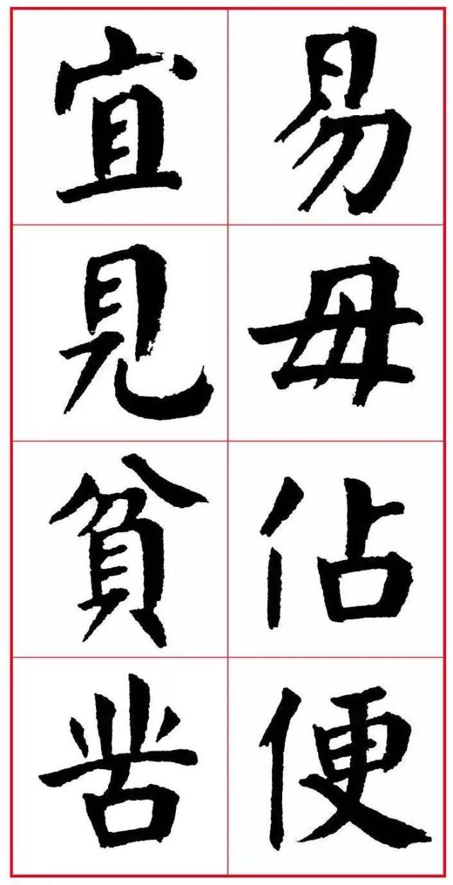 他写的这幅"颜体"楷书,当为一绝!