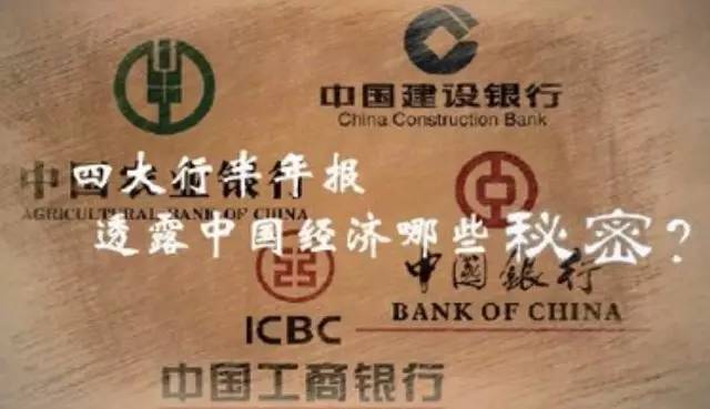 【一图解读】四大行半年报透露了中国经济哪些
