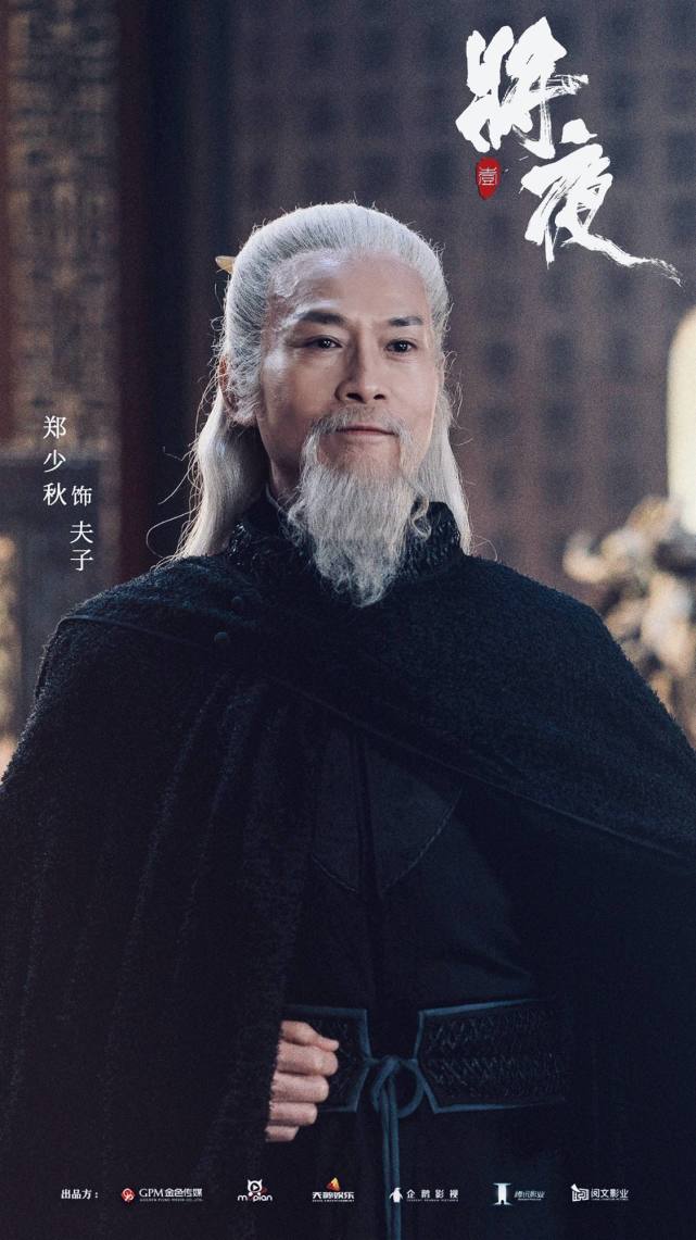 《将夜》黑夜将至,夫子何在?小编摆酒论剧情