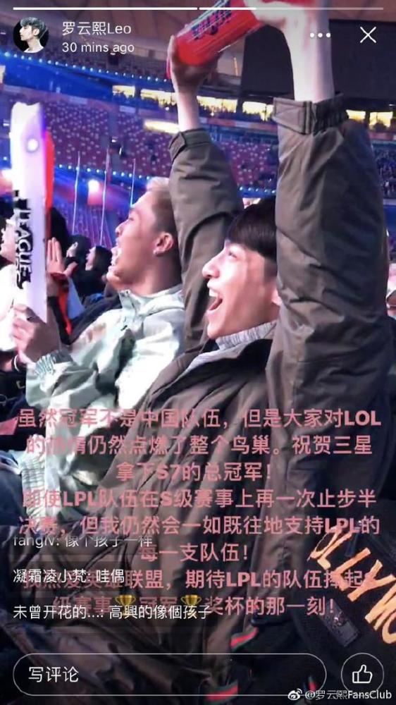罗云熙现身英雄联盟总决赛，圈内资深网瘾少年再添一人