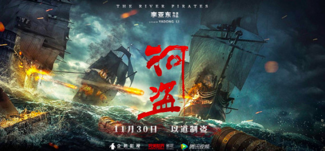 一线|《河盗》定档11月30日 故事内核立足河运
