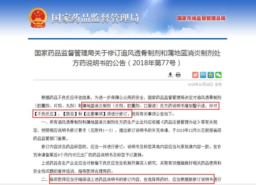 儿童明星药物重新修订说明书,孕妇、过敏体质