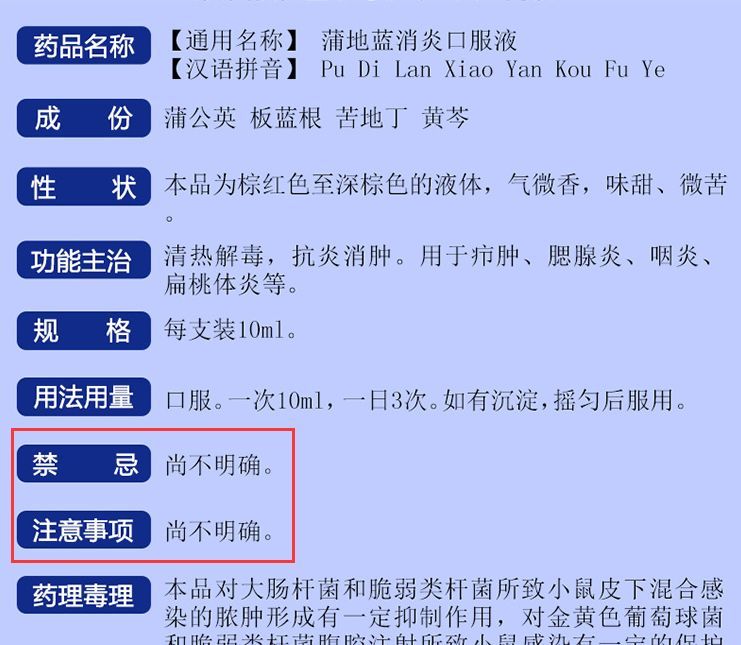 儿童明星药物重新修订说明书,孕妇、过敏体质