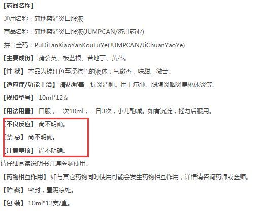儿童明星药物重新修订说明书,孕妇、过敏体质