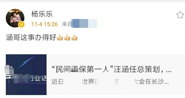 杨乐乐罕见高调秀恩爱，化身小娇妻夸汪涵“这事办得好”