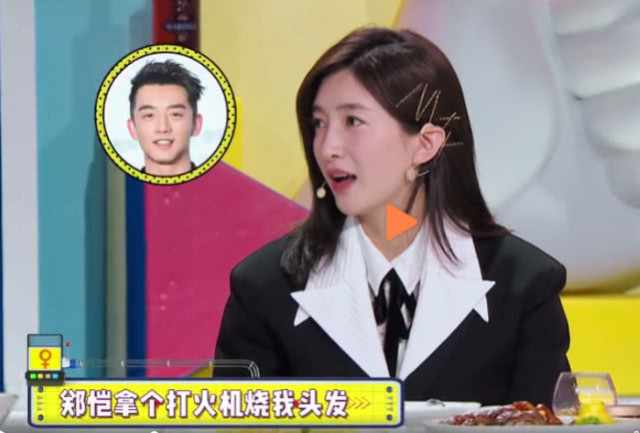 江疏影:郑恺拿打火机烧我头发!蔡康永:是为了追求你吗?