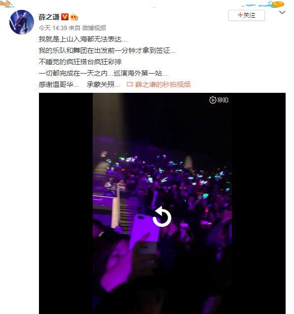 薛之谦人气未受影响？海外首场演唱会顺利举行，现场粉丝人山人海