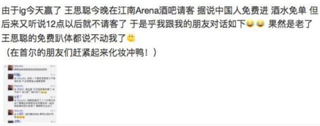 王思聪包场给iG庆功中国人免单 还要制作纯金
