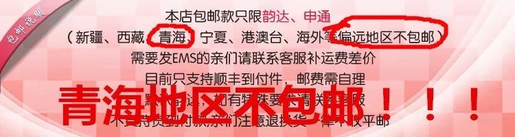 我就问一句,双十一,青海凭什么不包邮?凭什么!