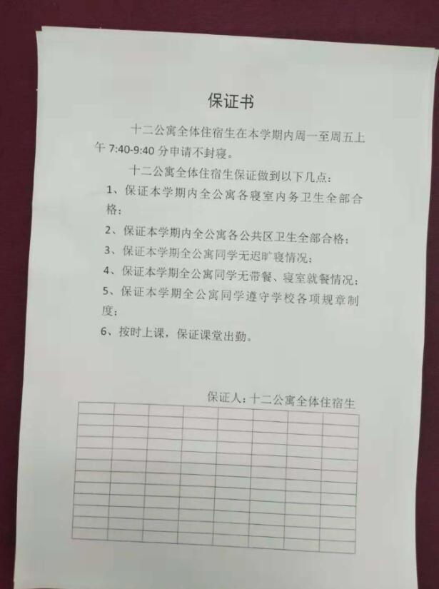 学生签订的保证书 受访者供图