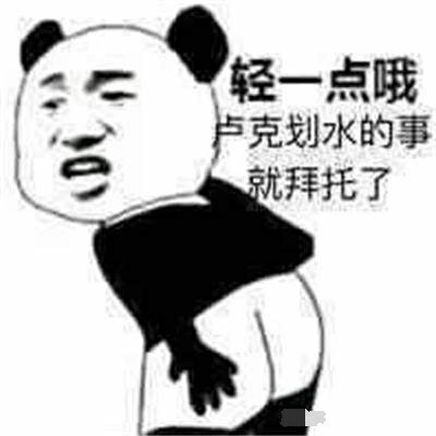 dnf表情包:团长,轻一点哦,以后卢克的事,就拜托了!