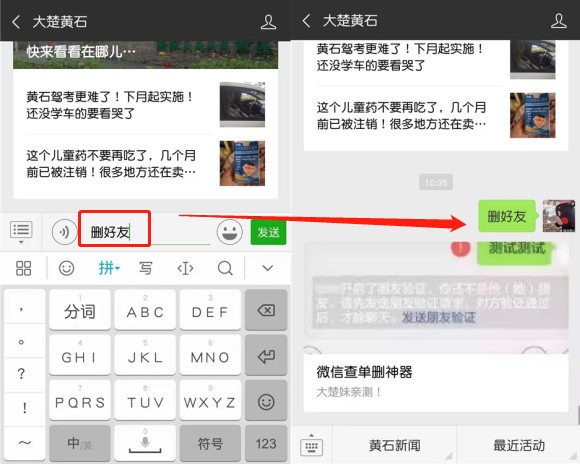 黄石人看过来 微信查好友单删神器来了!