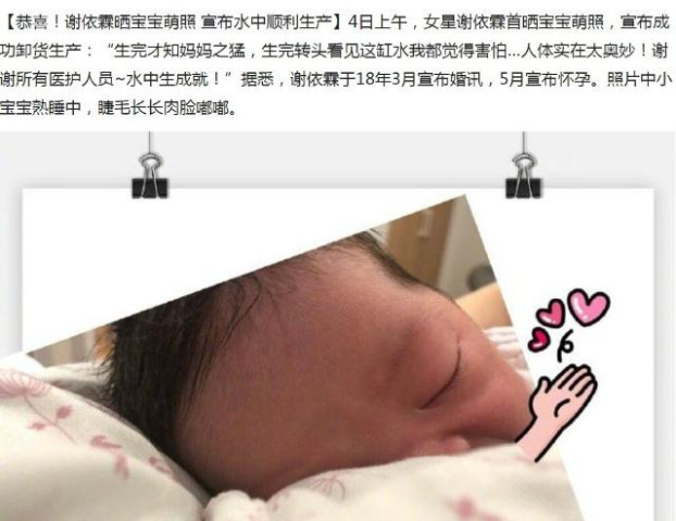 谢依霖发博水中分娩产女,宝宝很萌母女平安一切都好