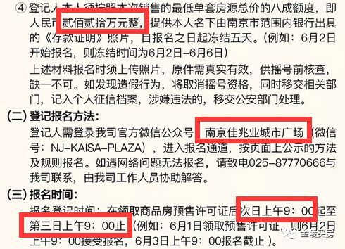 河西佳兆业今天登记 验资220万 户型有重大调