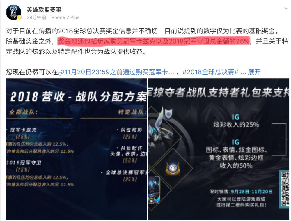 英雄联盟赛事官方回应iG奖金偏少:信息不实,有
