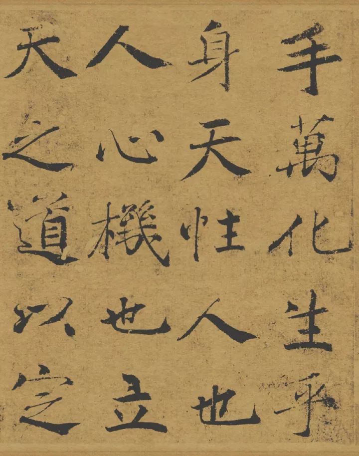 褚遂良《大字阴符经》高清大图