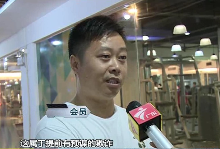 会员怀疑健身房隐瞒消息 撤场前还在促销办卡