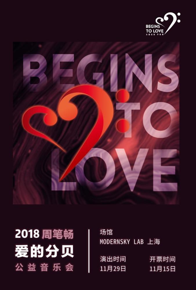 周笔畅第三季公益音乐会 11月末上海开唱