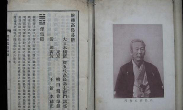 日本易学大师，首相伊藤的高参，登报预测甲午大战