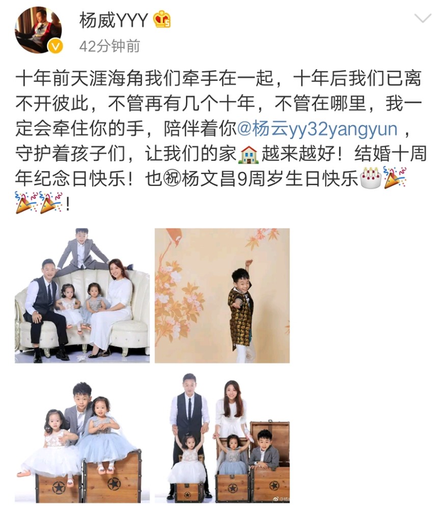 杨威晒全家福，庆祝结婚十周年和杨阳洋9岁生日，两个妹妹好萌