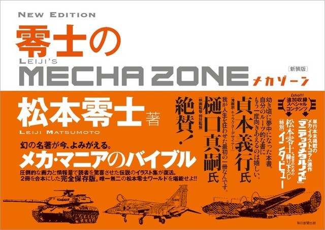 40年的冷饭！松本零士插画集新装版刊行决定-腾讯新闻