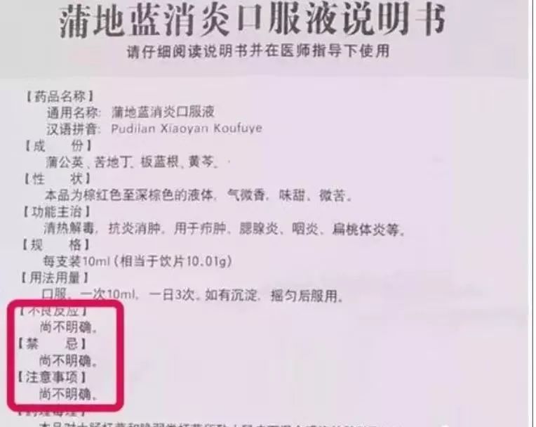 药监局要求儿科神药蒲地蓝修改说明书,宝宝及