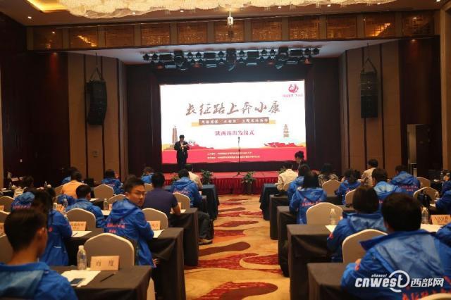 【网络媒体走转改】"长征路上奔小康"陕西段采访启程