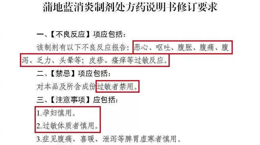 艾畅退市!蒲地蓝修订说明书!今后可别再擅自服