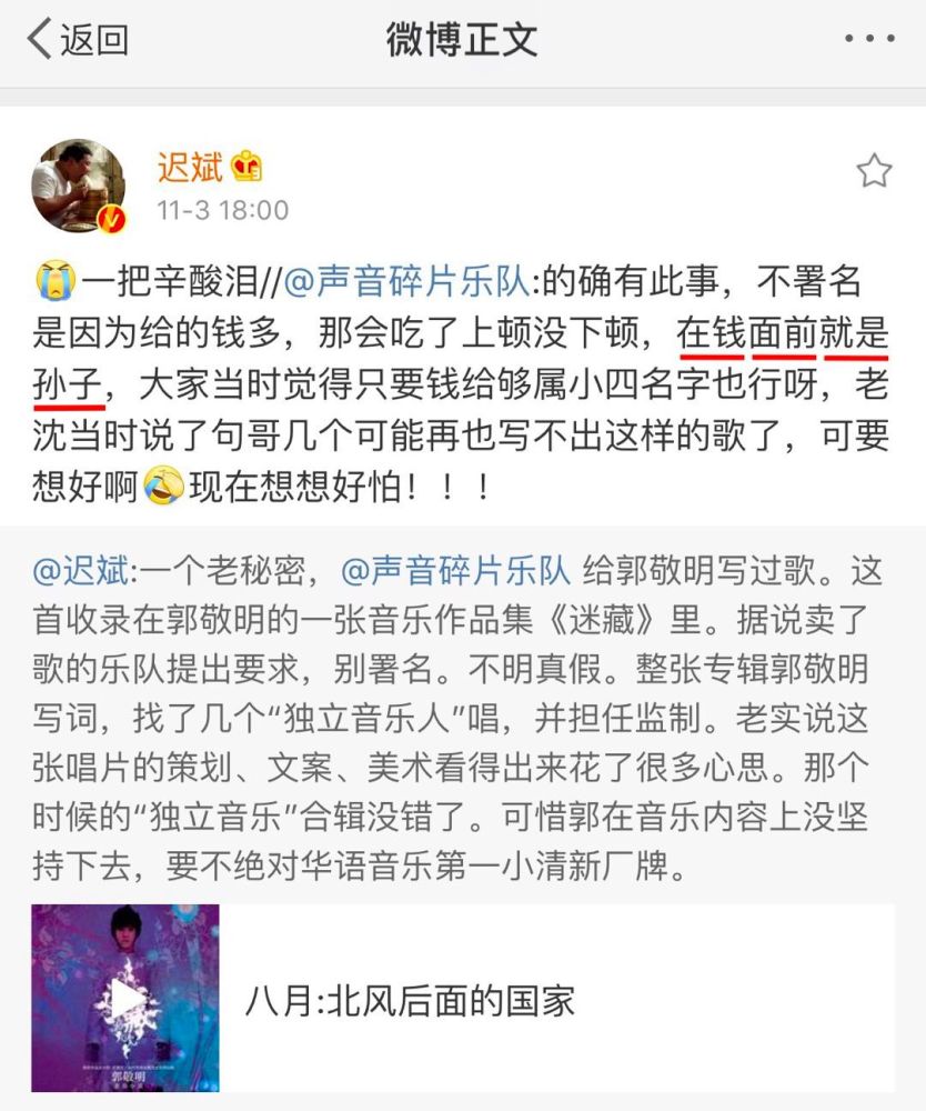 我第一次听独立音乐，竟然是因为郭敬明