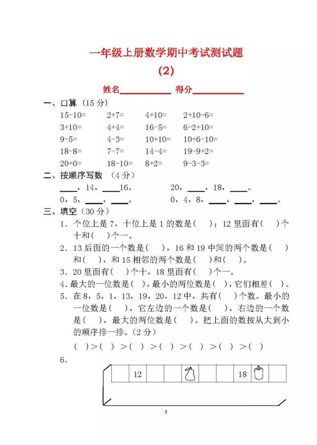 一年级数学上册期中考试卷子10套211030