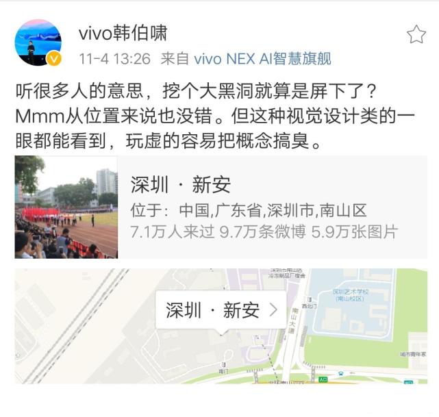 传vivo NEX2支持无线闪充 改用曲面屏升降式镜