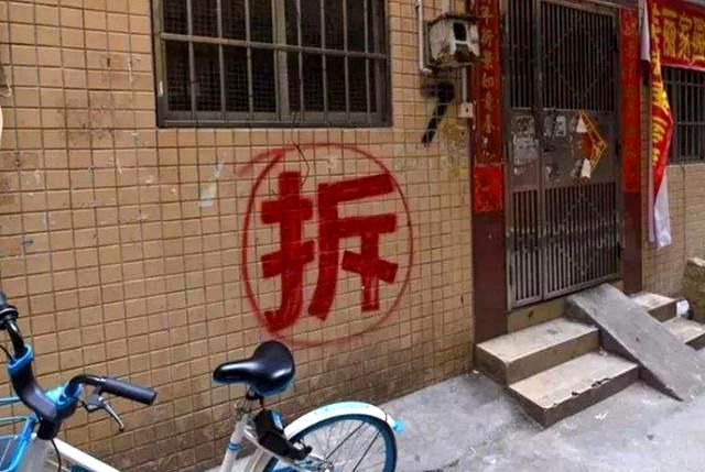 拆迁房子的墙上,"拆"字为何要画圈?"拆二代"偷偷告诉