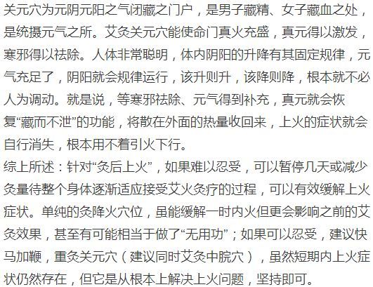 注:重灸关元穴也应注意时间,以20分钟左右为宜,不宜过长.