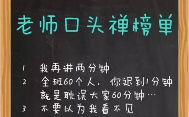 当年老师的这些口头禅,很想再听一次