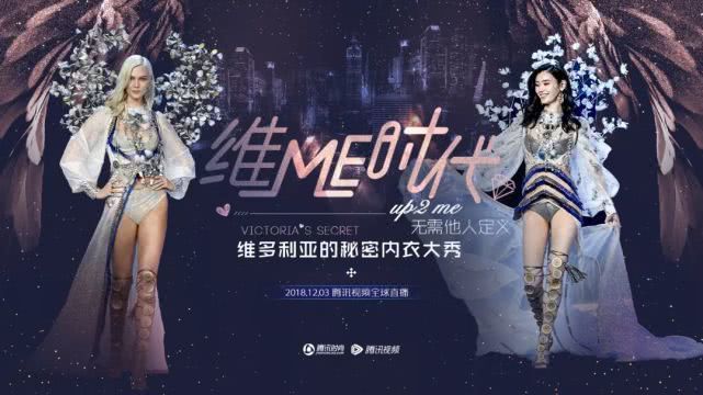 2018维秘精彩看点：刘雯空降维秘