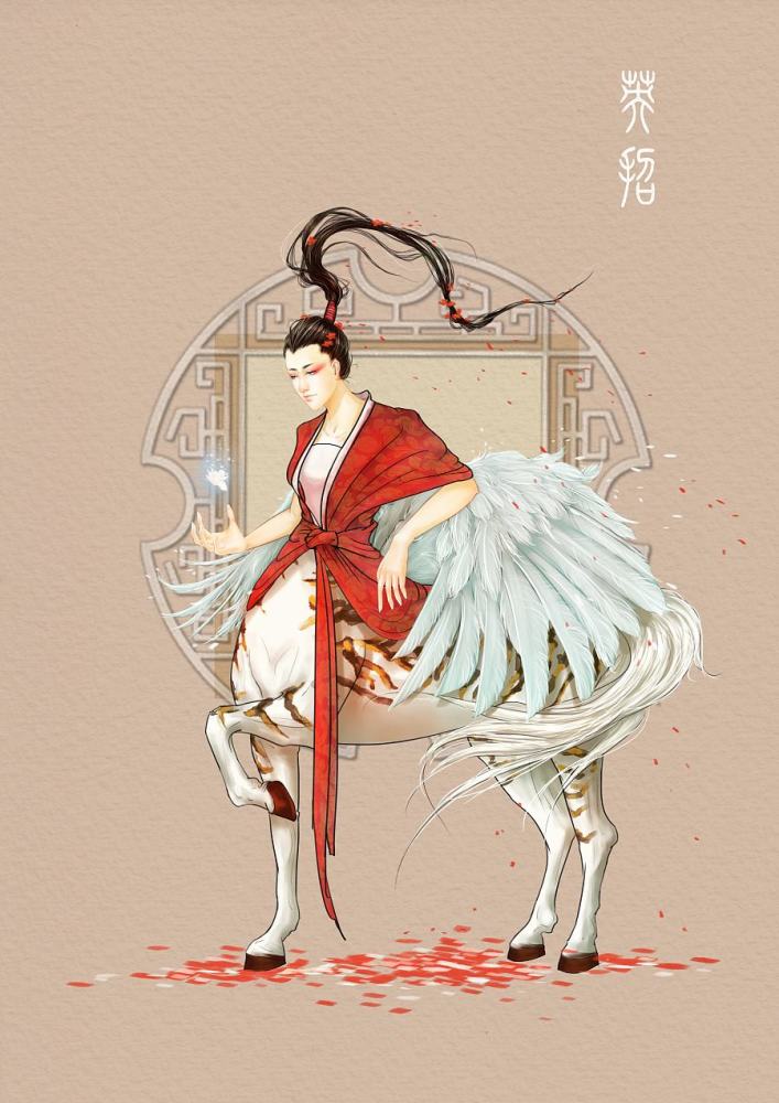 朱玜《山海经·东山经》狙如《山海经·中山经》跂踵《山海经》狰