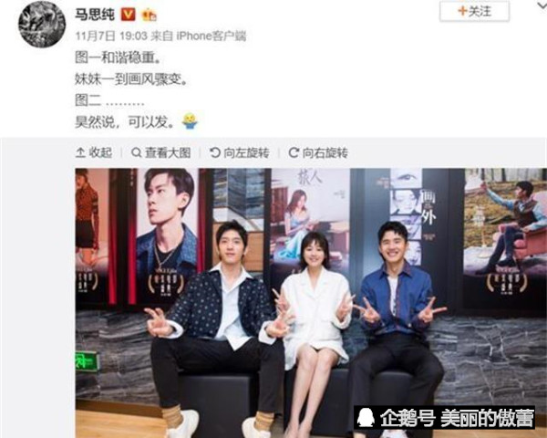 马思纯发了一组照片,井柏然刘昊然都很稳重,她一来