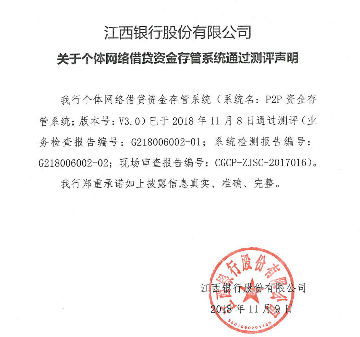 江西银行、重庆农商银行通过测评 银行存管白
