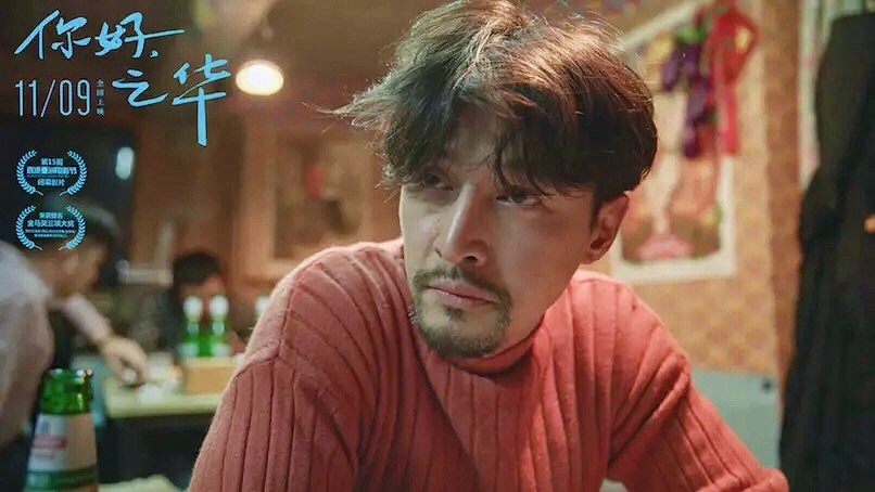 《你好之华》温暖上映，44岁周迅挑战文艺片，胡歌为角色蓄胡须
