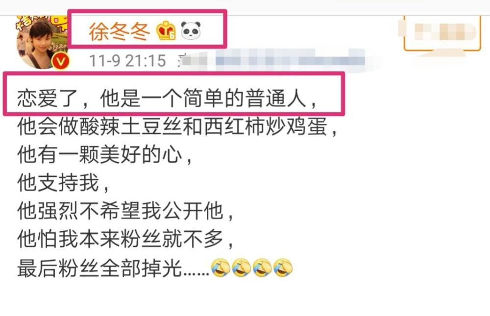 性感女星徐冬冬公布恋情，自侃不敢公开男友身份是怕粉丝全掉光
