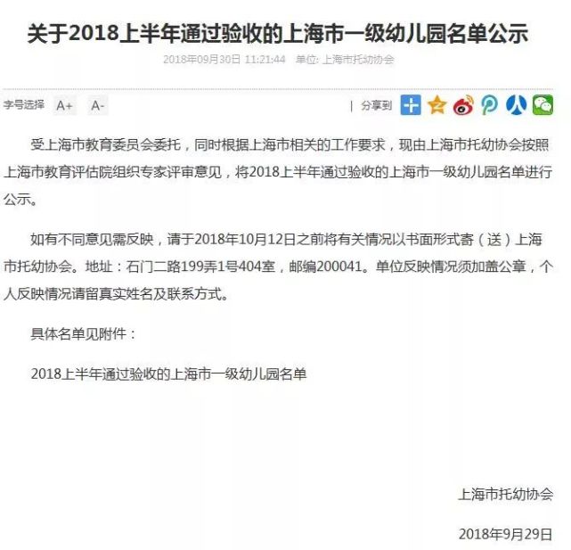 2018上海市一级幼儿园新增名单出炉!你家娃的