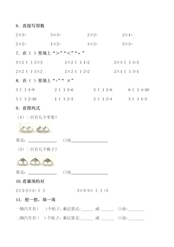 小学二年级数学上册乘法口诀填空练习题精选211110