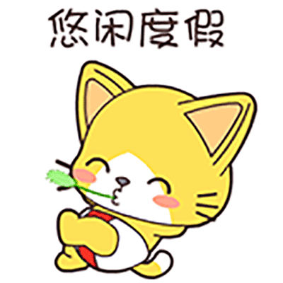 今天周六了,你起床了没?