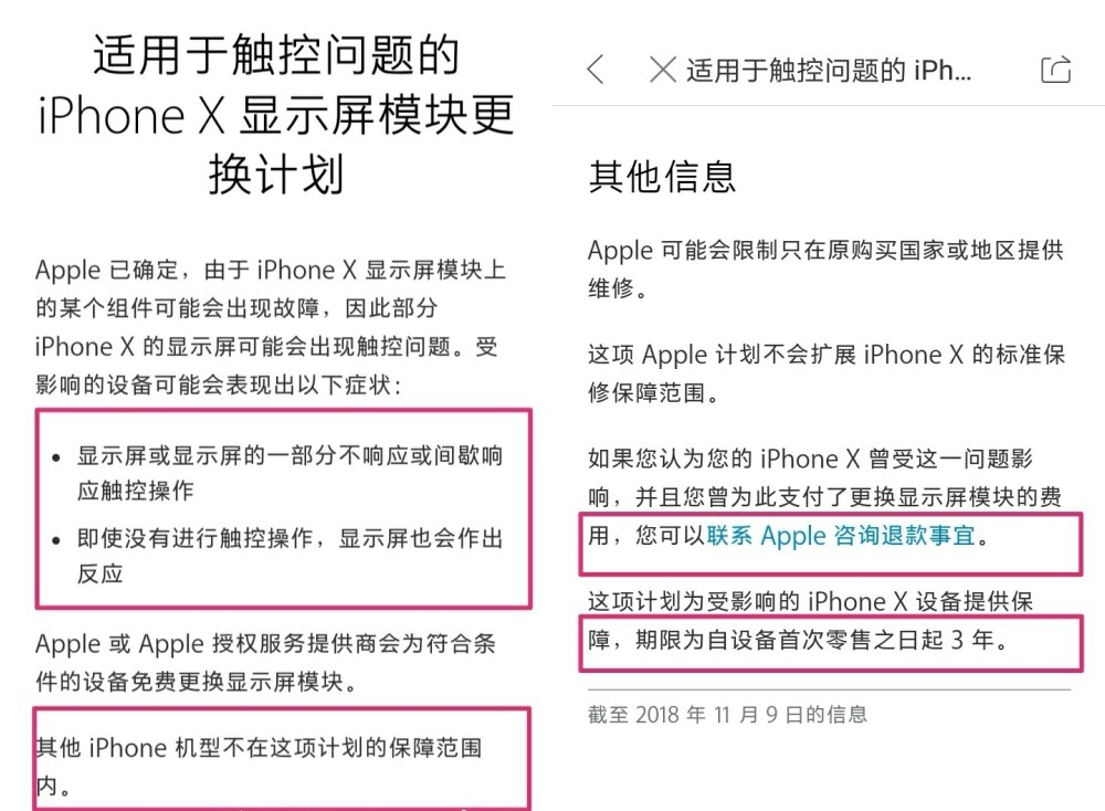 苹果确认iPhone X可免费换屏 快看看你的有没