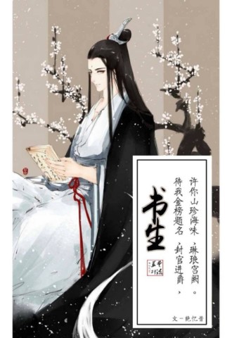 书生·古风壁纸:"如果穿越到古代,你希望自己是什么