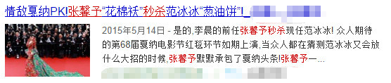 范爷张馨予傻傻分不清楚  扒扒两人成名路有多像