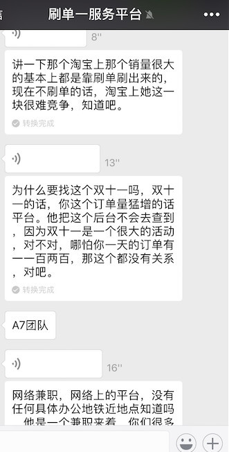“双十一”还是“刷十一”？一个刷单平台动辄八万水军