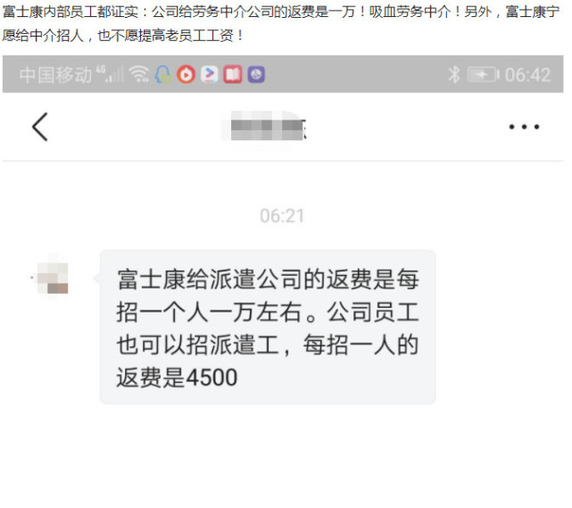 为何劳务中介喜欢帮富士康招工?看看真实的返费你就知道了