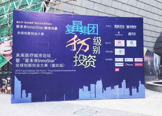 从星未来InnoStar大赛 看医疗行业创新创业发展