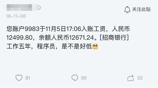 某公司程序员吐槽;工作五年月薪才一万二,感觉